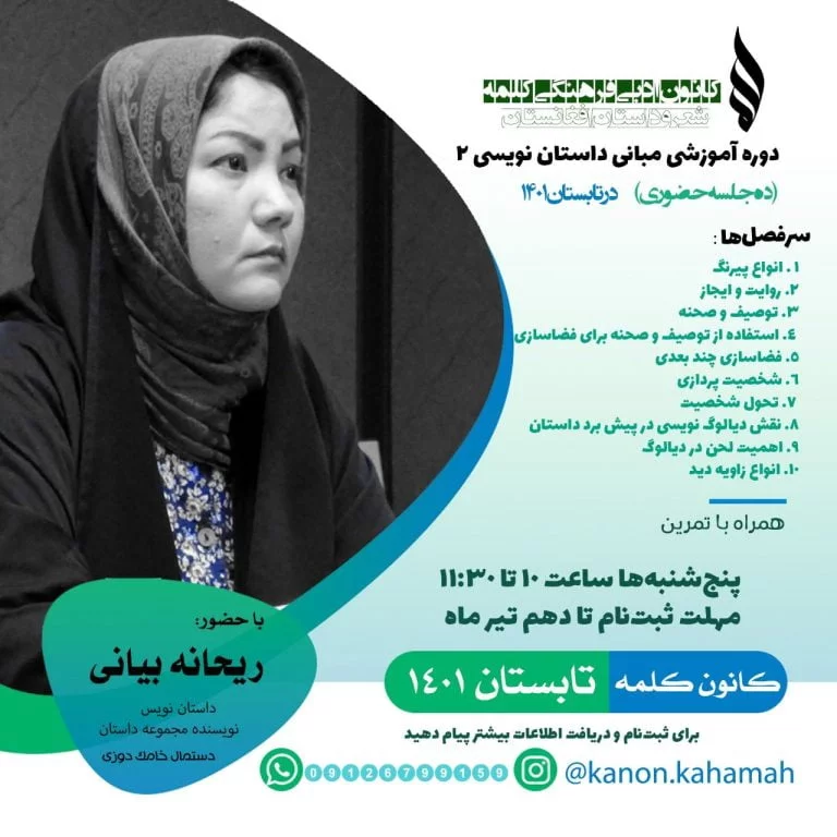 دوره داستان نویسی کانون ادبی کلمه