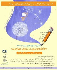 نخستین جشنواره هنری شهرزاد و دنیازاد، ویژه کودکان و نوجوانان افغانستان