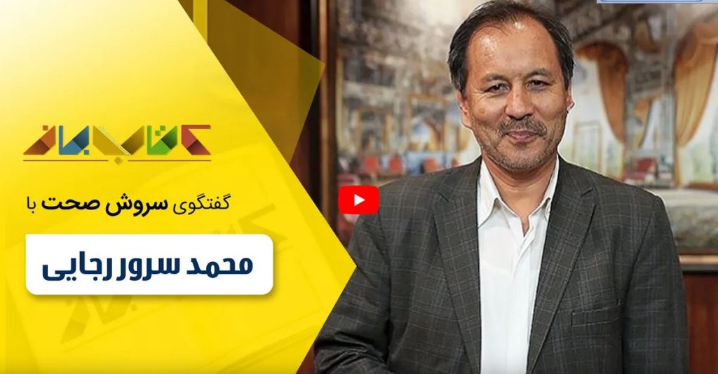 محمد سرور رجائی