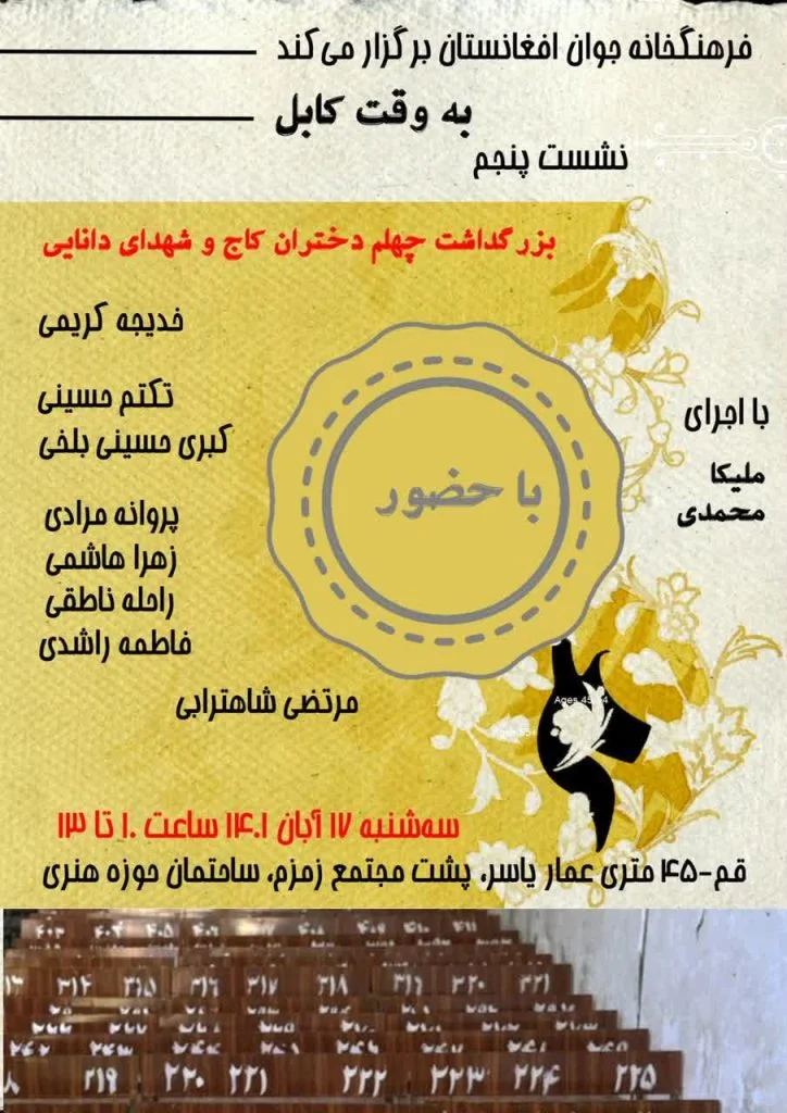 نشست پنجم به وقت کابل