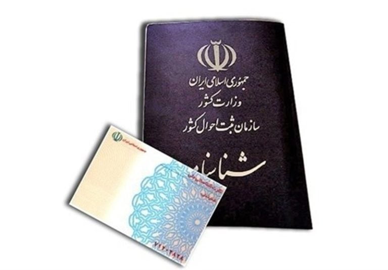 صدور کارت ملی برای افراد بی شناسنامه در ایران