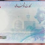 صدور کارت ملی برای اتباع و مهاجرین خارجی در ایران