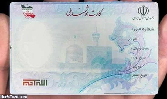 صدور کارت ملی برای اتباع و مهاجرین خارجی در ایران