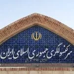 ثبت نام فرم گردشگری برای متقاضیان روادید ایران در کنسولگری هرات