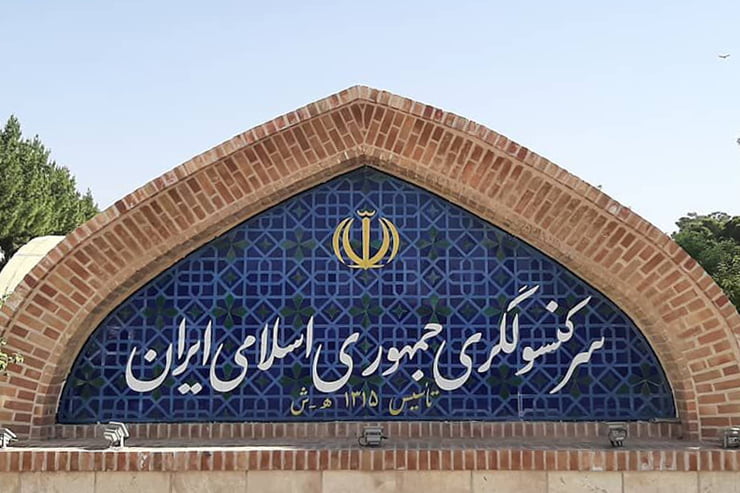 ثبت نام فرم گردشگری برای متقاضیان روادید ایران در کنسولگری هرات