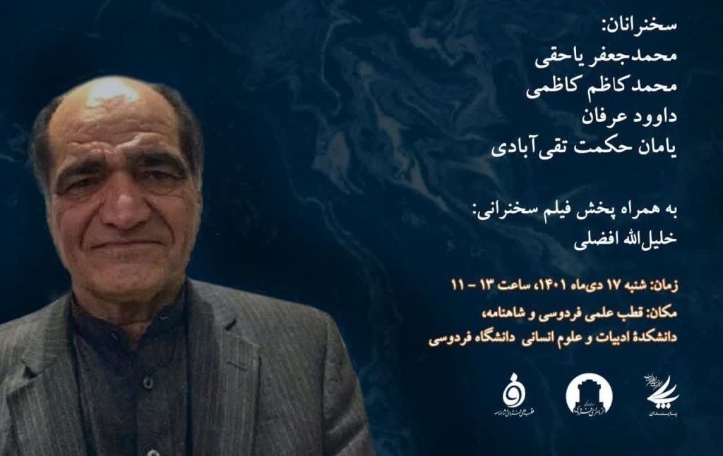 فضل الله زرکوب