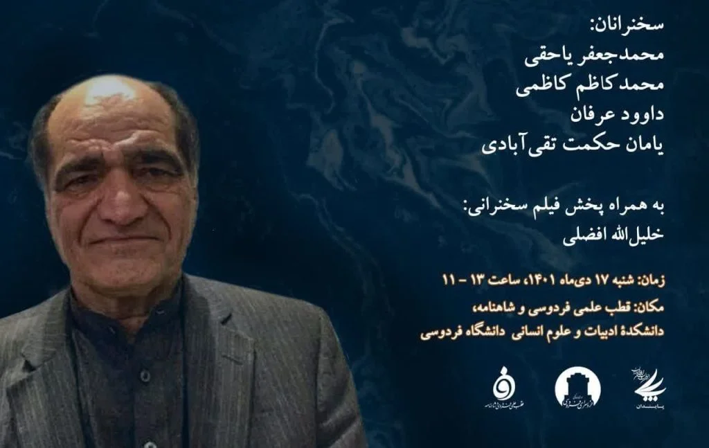 فضل الله زرکوب