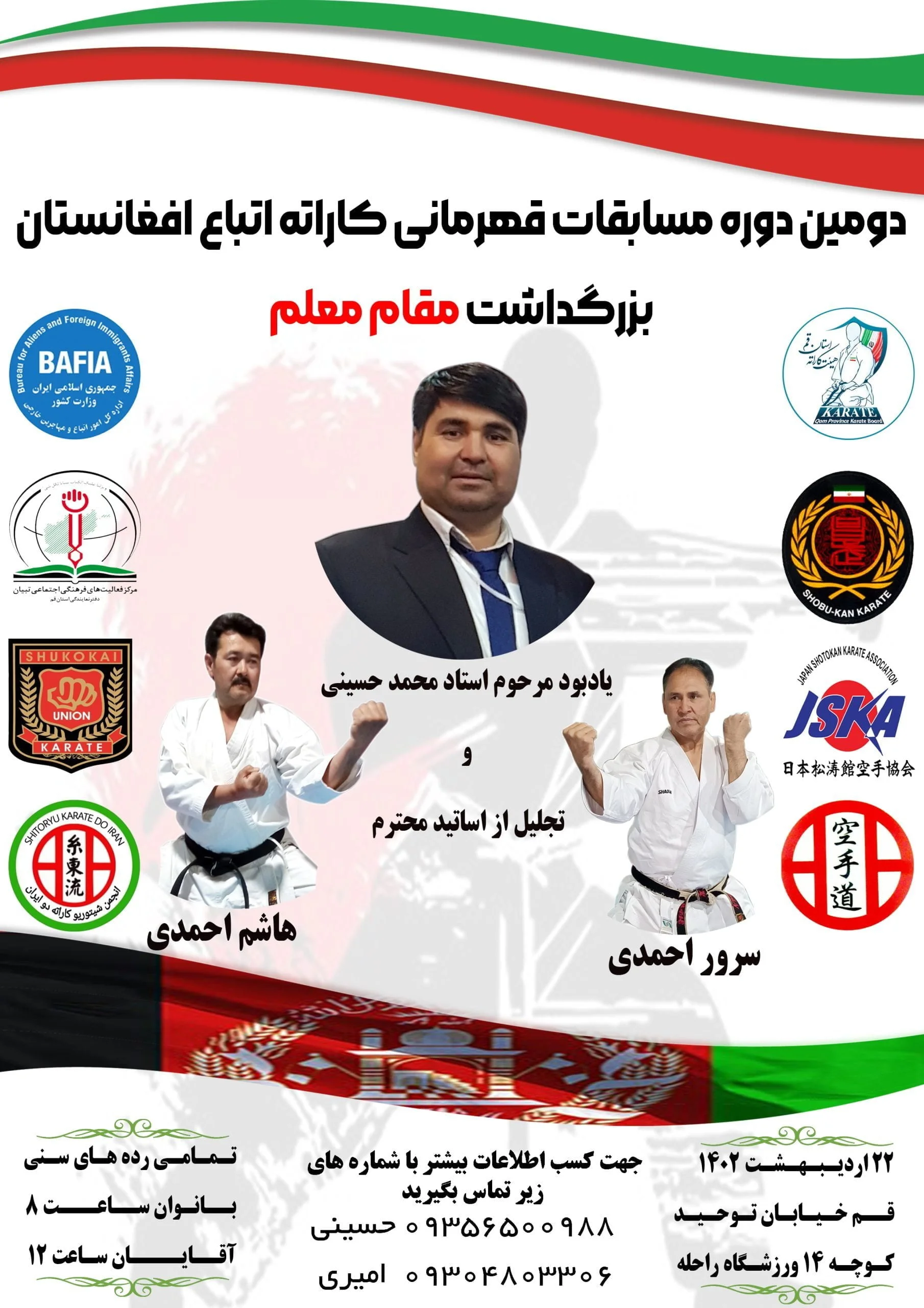 مسابقات قهرمانی کاراته مهاجرین در قم