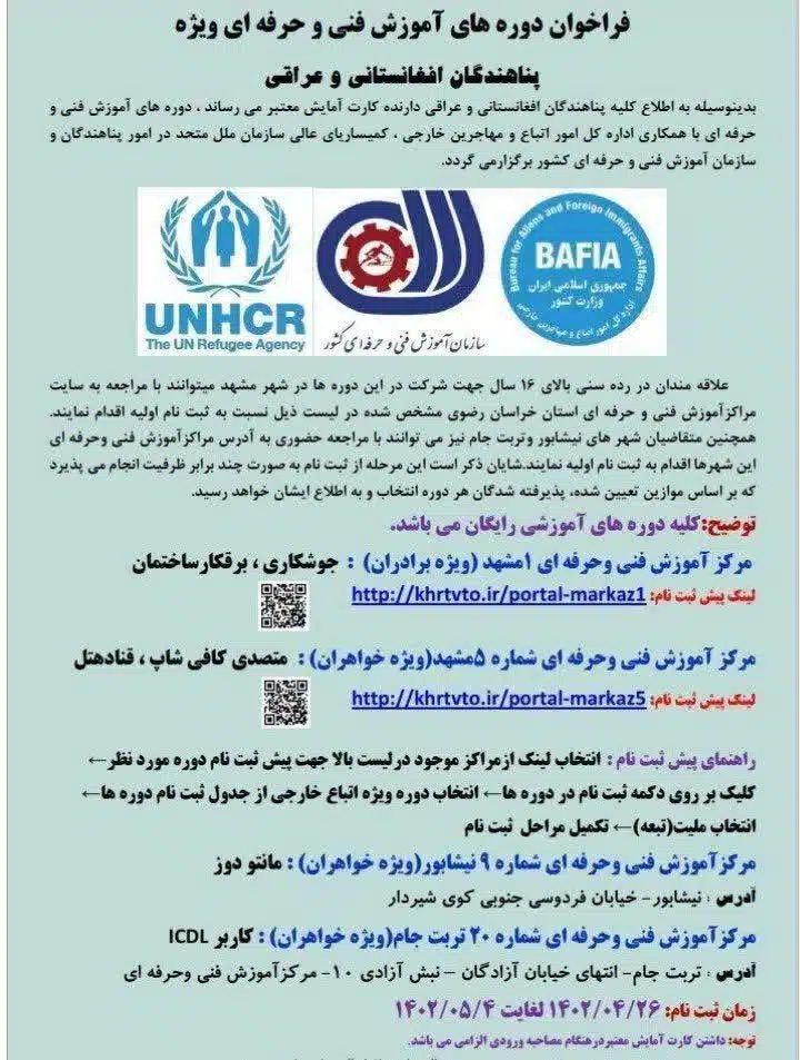 دوره مهارت آموزی سازمان ملل