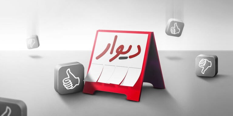 احراز هویت اتباع در دیوار