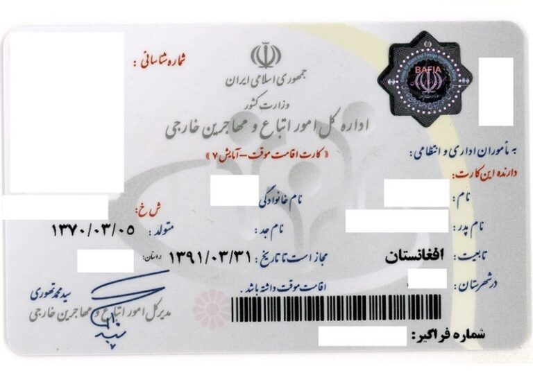 کارت هوشمند اتباع صادر شده است