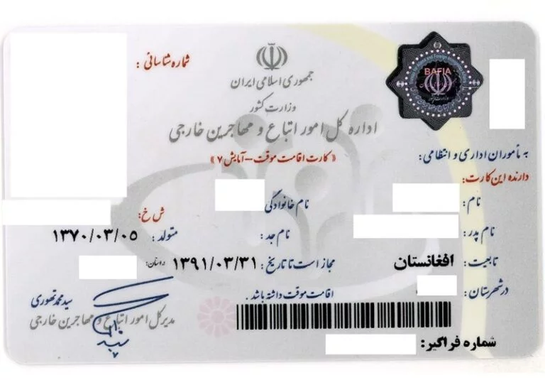 کارت هوشمند اتباع صادر شده است