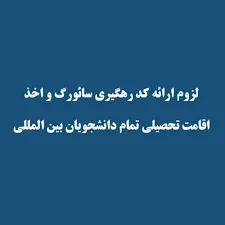 کد سائورگ