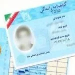 گواهینامه رانندگی
