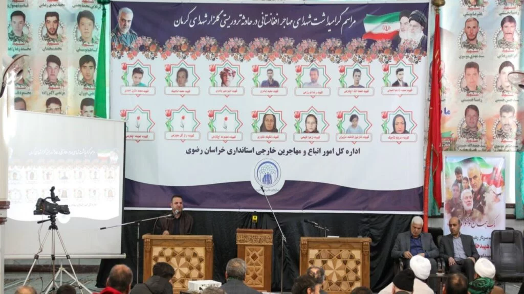 مراسم گرامیداشت شهدای افغانستانی کرمان