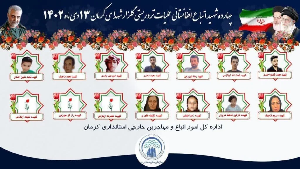 شهدای افغانستانی کرمان