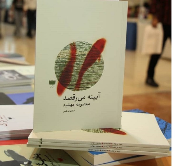 بانوی جوان مهاجر شایسته تقدیر در جایزه ملی کتاب سال جوانان ایران