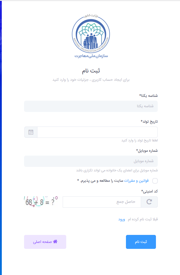 ثبت نام سهما
