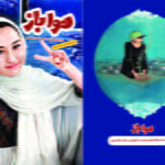 این مجله نوبنیاد را انجمن ادبیات کودک و نوجوان افغانستان برای کودکان هشت تا چهارده سال افغانستان نشر می‌کند و شماره نخست آن در 42 صفحه رنگی، تیرماه/ سرطان 1403 نشر شده است.