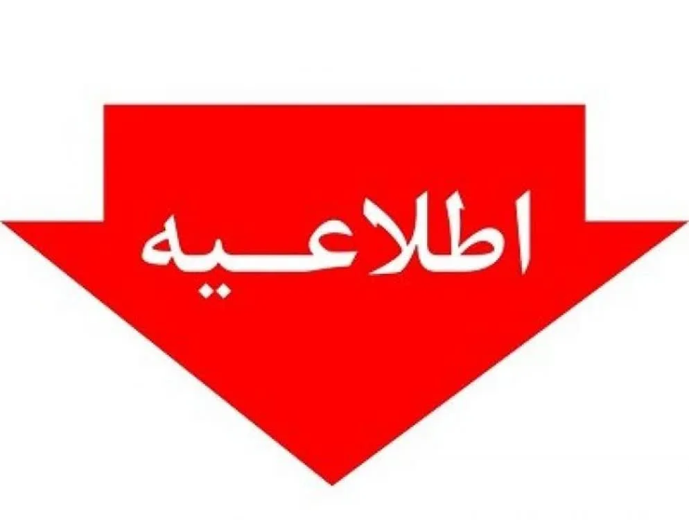 اطلاعیه نسبت به رفع مسدودی سیم کارت اتباع و مهاجرین خارجی ساکن قم