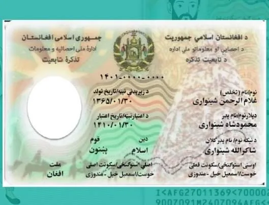 تذکره الکترونیکی افغانستان