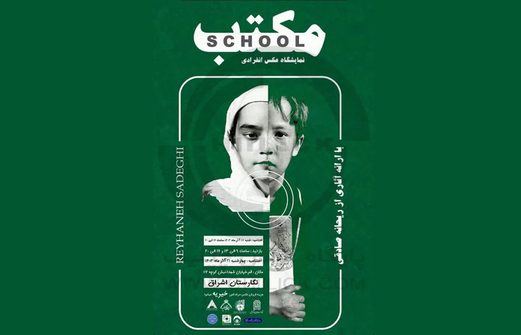 ریحانه صادقی، عکاس جوان مهاجر