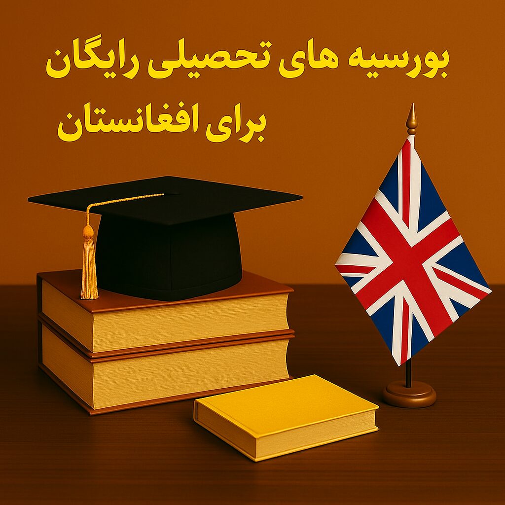 بورسیه فول فاند رودرز 2026 دانشگاه آکسفورد انگلستان