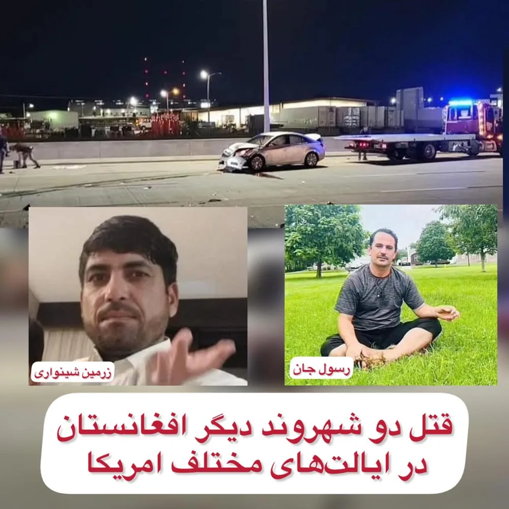 قتل دو شهروند افغان در آمریکا؛ ادامه نگرانی‌ها درباره افزایش خشونت‌ها