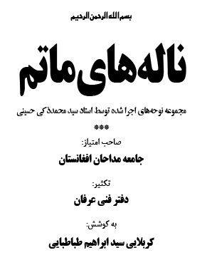 دانلود کتاب نوحه های افغانی ناله های ماتم