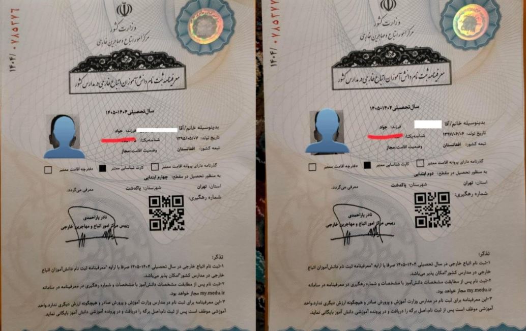 مدارک لازم برای ثبت نام دانش آموزان افغانی 1405-1404 2 عکس معرفی نامه دانش آموزان اتباع برای ثبت نام در مدارس