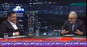 انتقاد صریح از نحوه برخورد با مهاجرین در شبکه خبر