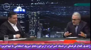 انتقاد صریح از نحوه برخورد با مهاجرین در شبکه خبر