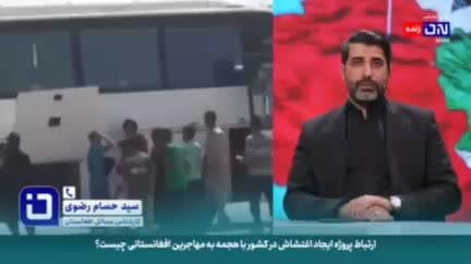 به دنبال ایجاد اغتشاش به بهانه مسئله مهاجرین افغانستانی هستند...