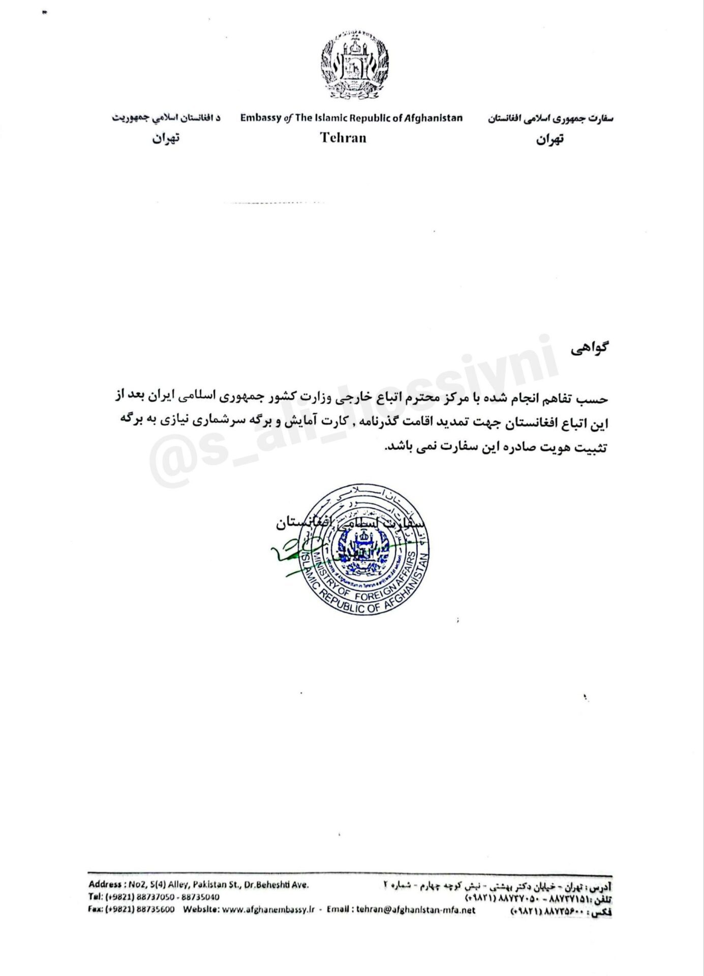 تسهیل روند تمدید کارت آمایش اتباع افغانستانی؛ حذف الزام اخذ مدرک تثبیت هویت 1 تسهیل روند تمدید کارت آمایش اتباع افغانستانی؛ حذف الزام اخذ مدرک تثبیت هویت