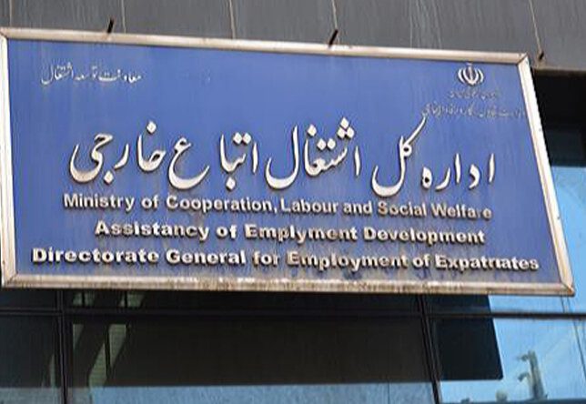 اداره اشتغال اتباع خارجی تهران به خیابان میرزای شیرازی منتقل شد