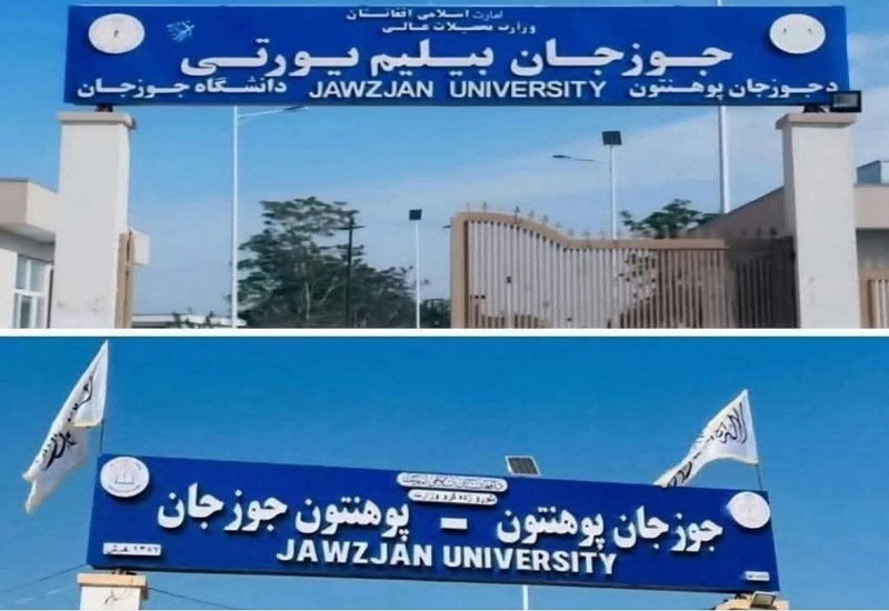 عقب‌نشینی طالبان؛ بازگشت زبان ازبکی به تابلوی دانشگاه جوزجان پس از اعتراضات گسترده