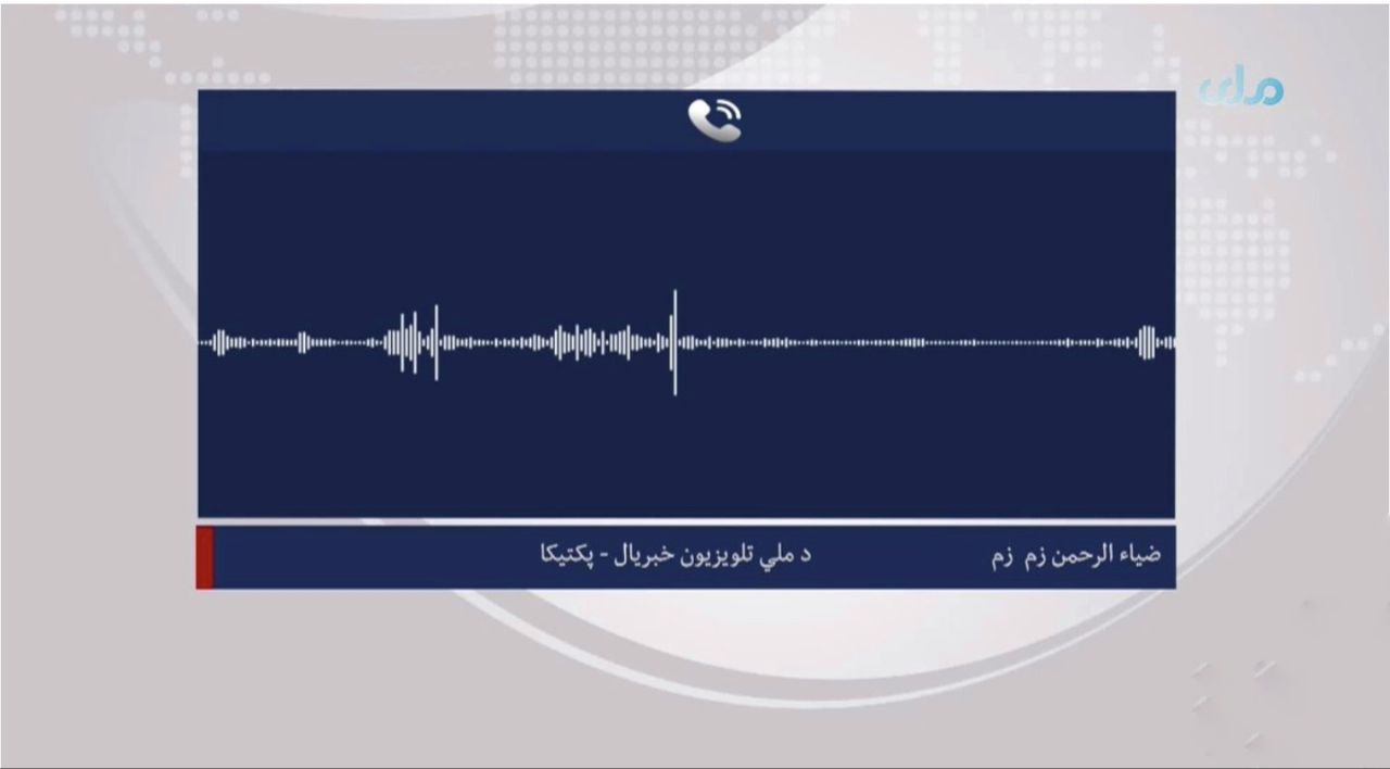 تلویزیون ملی پکتیا به رادیو تبدیل شد؛ طالبان مصاحبه تصویری را در این ولایت ممنوع کرد