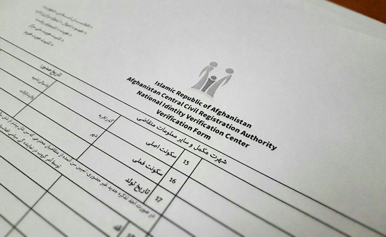 اطلاعیه سفارت افغانستان در تهران درباره برگههای تثبیت هویت