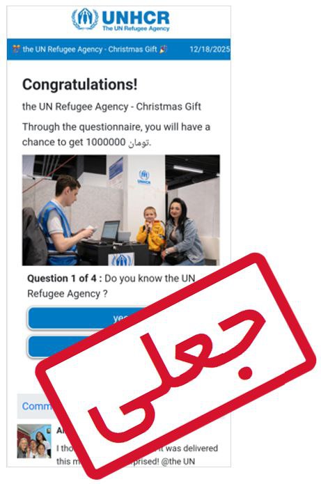 هشدار درباره وب‌سایت جعلی منتسب به کمیساریای عالی سازمان ملل متحد در امور پناهندگان