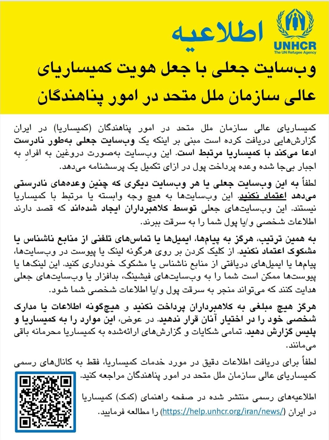 هشدار درباره وب‌سایت جعلی منتسب به کمیساریای عالی سازمان ملل متحد در امور پناهندگان