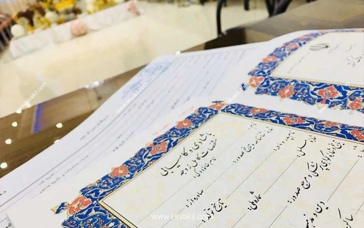 مدارک قابل قبول برای اثبات ازدواج و نسب در پرونده‌های اقامتی/تابعیتی