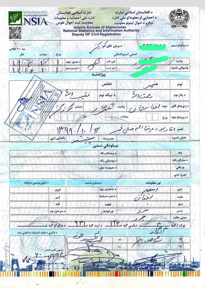 راهنمای کامل مراحل صدور تذکره غیابی کاغذی در ولایت غزنی ۱۴۰۴ (۲۰۲۶) 1 راهنمای کامل مراحل صدور تذکره غیابی کاغذی در ولایت غزنی ۱۴۰۴ (۲۰۲۶)