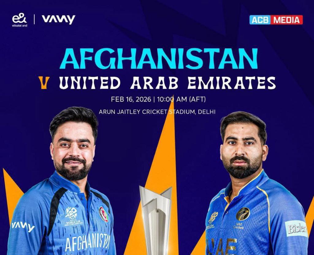 افغانستان مقابل امارات در جام جهانی کریکت ۲۰ آوره ۲۰۲۶؛ آخرین شانس برای کسب نخستین پیروزی