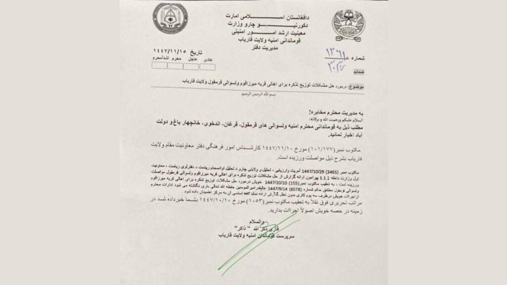 عکس از سندی که ظاهراً از سوی فرماندهی پولیس طالبان در فاریاب نگاشته شده و نقیب‌الله فایق در اکس شریک ساخت