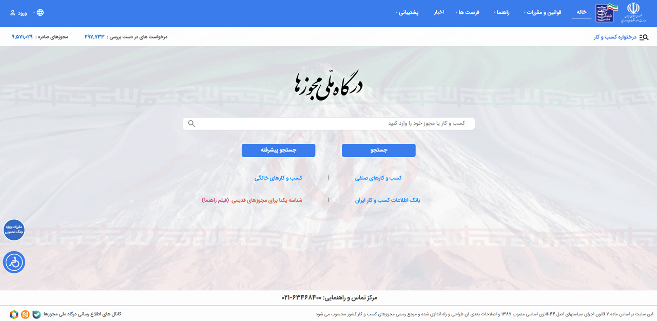 درگاه ملی مجوزها؛ اتباع خارجی هم می‌توانند جواز کار بگیرند