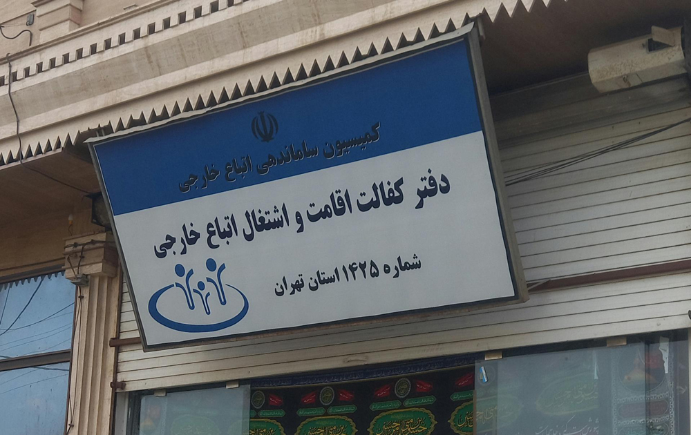 تعطیلی سه‌روزه دفاتر کفالت تهران؛ اعلام زمان جدید مراجعه دارندگان نوبت