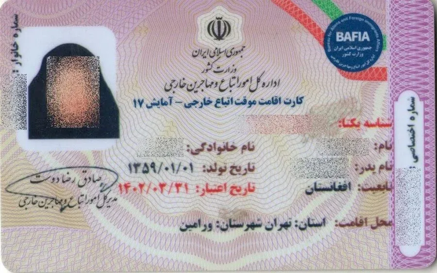 تمدید سیستمی اعتبار کارت‌های آمایش و موقت مهاجران تا ۲۹ اسفند ۱۴۰۵